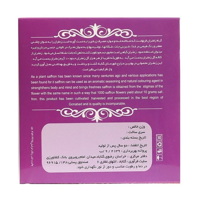 پشت بسته‌بندی رویال زعفران سرگل ممتاز یک مثقال سرخ فام شرق